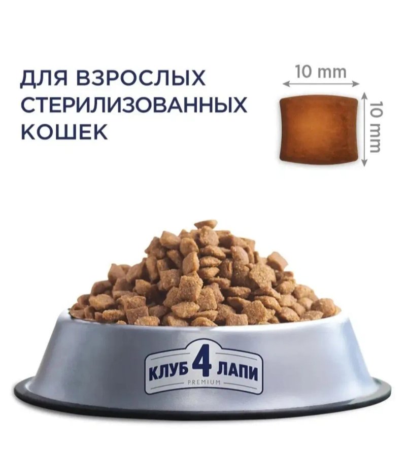 Сухой корм Клуб 4 лапы Premium для стерилизов. кошек (курица) 14 кг — фото 2