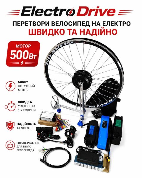 Супер ПОТУЖНИЙ ! Електронабір ElectroDrive 36в 500 Вт для велосипеда.переробка в Електровелосипед 28 мотор колсео 26 електроколе 24 комплект 20,27,5