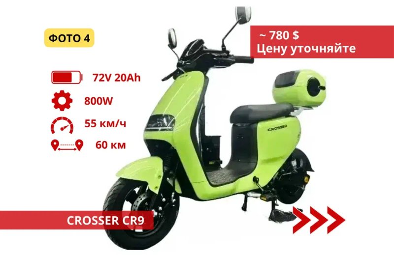 СуперВыбор‼️ Электроскутера 500w, 1000w, 1500 w 2000w - Crosser CR9 ReD — фото 4