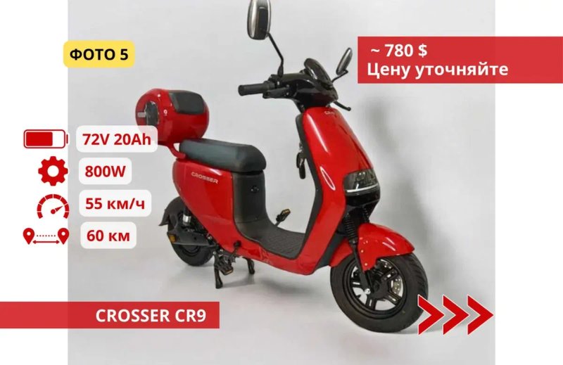 СуперВыбор‼️ Электроскутера 500w, 1000w, 1500 w 2000w - Crosser CR9 ReD — фото 5