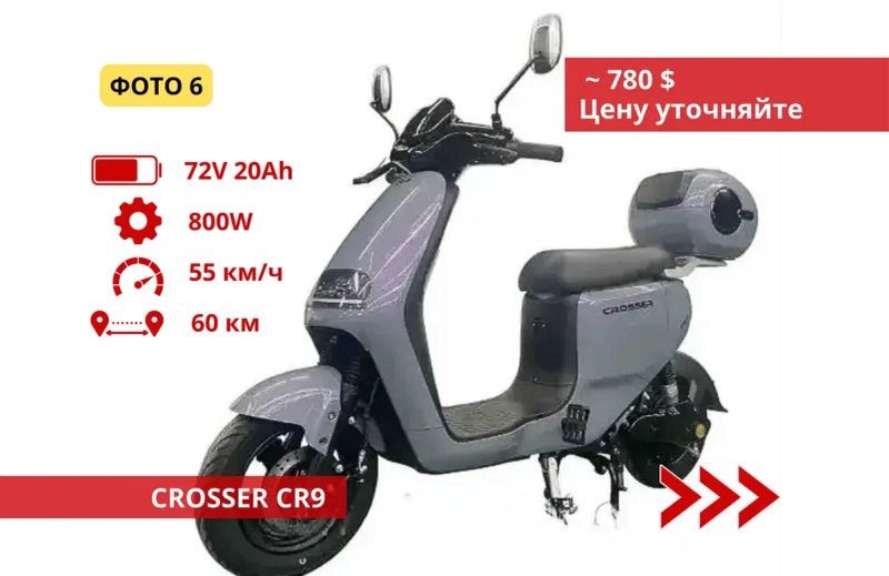 СуперВыбор‼️ Электроскутера 500w, 1000w, 1500 w 2000w - Crosser CR9 ReD — фото 6