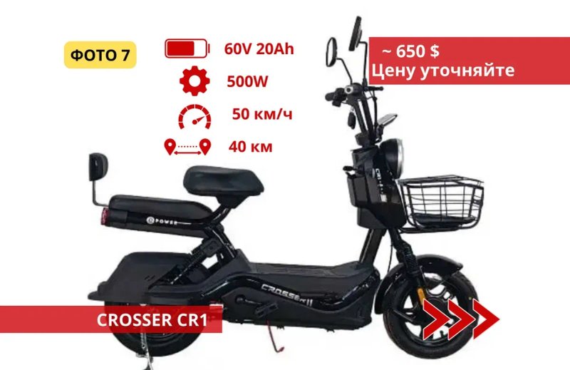 СуперВыбор‼️ Электроскутера 500w, 1000w, 1500 w 2000w - Crosser CR9 ReD — фото 7
