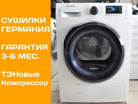 Сушильная Машина SIEMENS WT46 IQ 700 800 890 8кг Компрессорная б\у