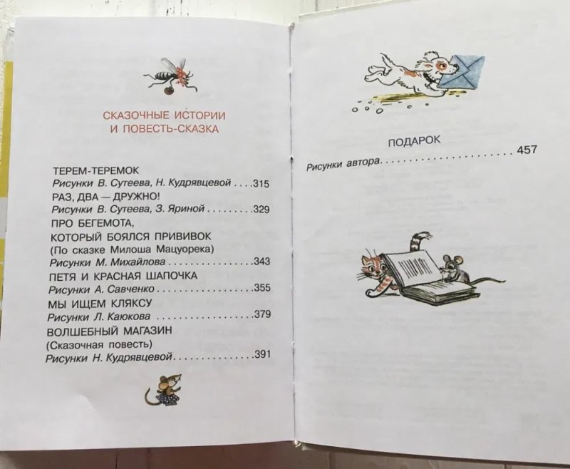 Сутеев.Все сказки в картинки — фото 6