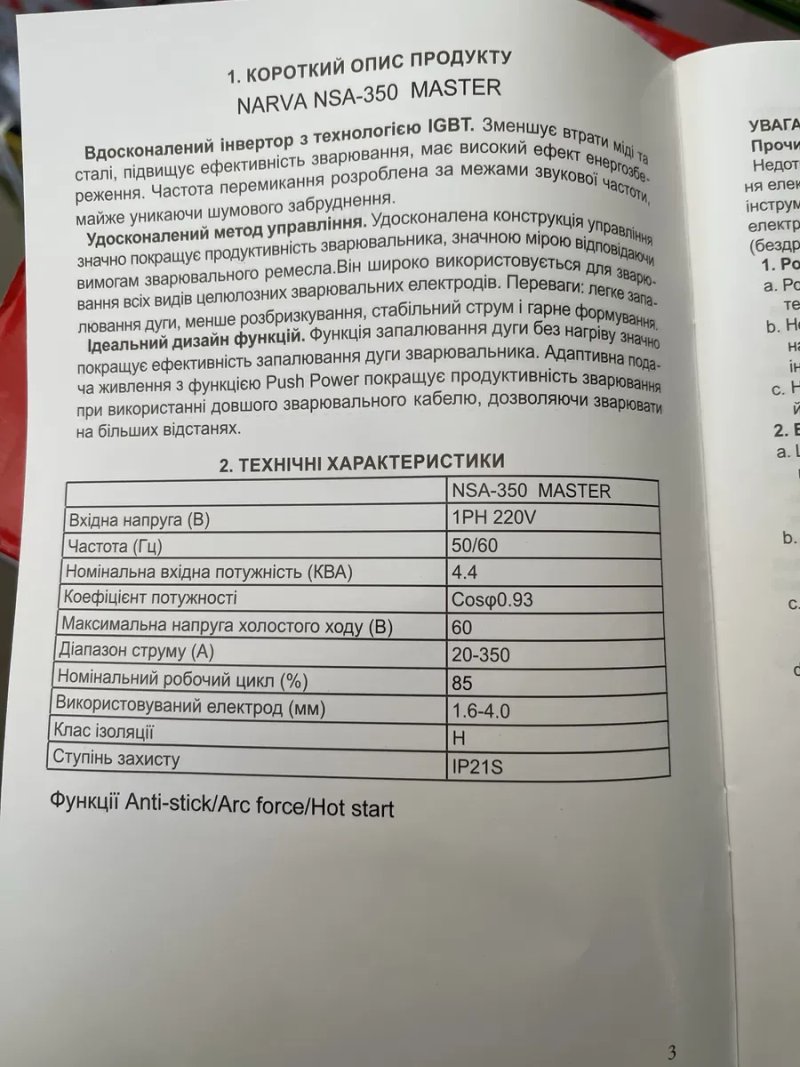 Сварочный  инверторный аппарат MMA NSA-350 master — фото 5
