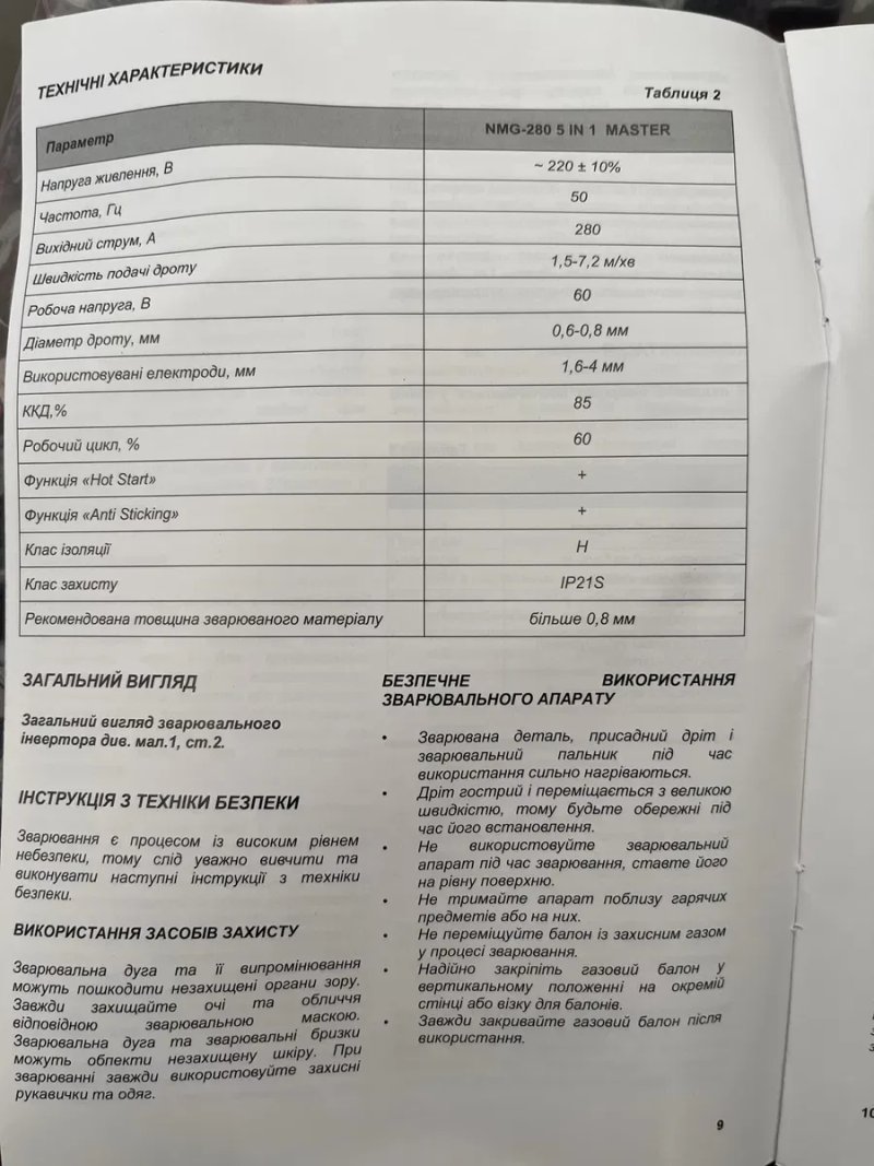 Сварочный полуавтомат NMG-280 5in1 master ( мини, флюс/газ, эл-д, под 1 кг) — фото 6