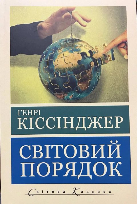 Світовий порядок.Скорбрта сатани.Вибір.1984.Наодинці