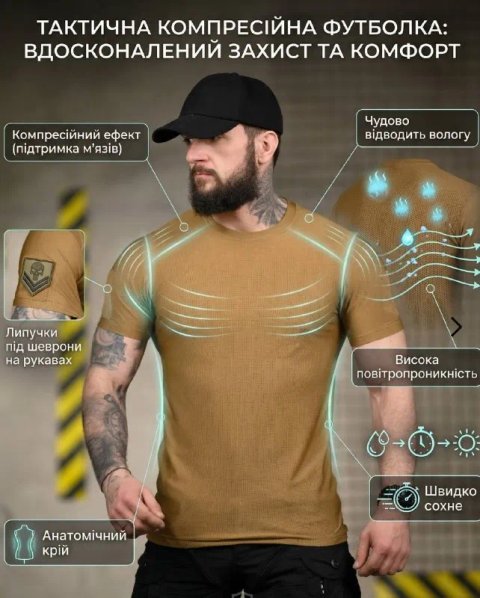Тактична компресійна футболка Cool Touch