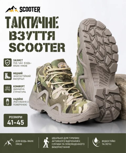 Тактичні берці Scooter Tactical Boots Multicam Elite 40,41,42,43,44,45