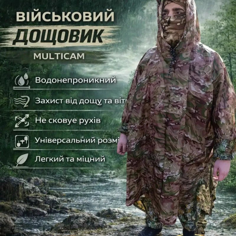 Тактичний дощовик Multicam тактический дождевик пончо мультикам — фото 7