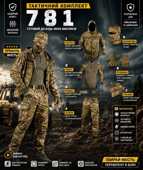 Тактичний костюм  7 в1 .Військова форма комплект 7в1