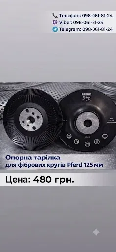 Тарелка платформа для фибровых кругов ф125мм.и ф180мм. — фото 5