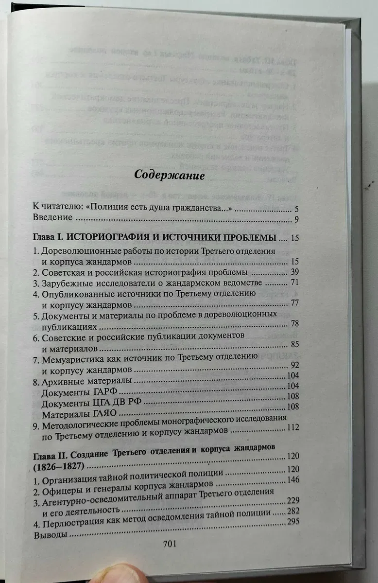 Тайная полиция России 1825 – 1855 гг. А. Чукарев. — фото 4