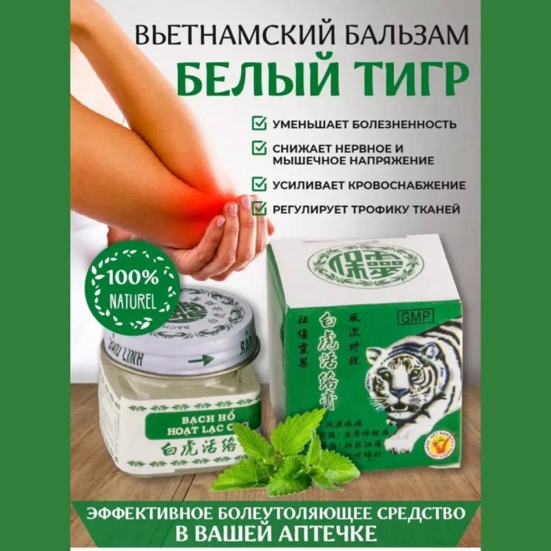 Тайский Бальзам с Ядом Кобры 50 г вьетнамский бальзам — фото 2