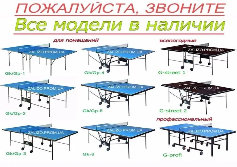 Тенісний стіл АКЦІЯ Все для настольного тенниса Теннисный стол тенисны — фото 3