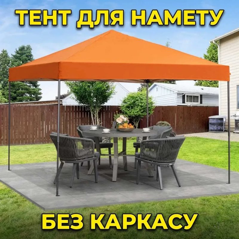 Тент навес на крышу палатки шатер 3х3м Криша намету Палатка Тент Купол ОРАНЖЕВИЙ — фото 4