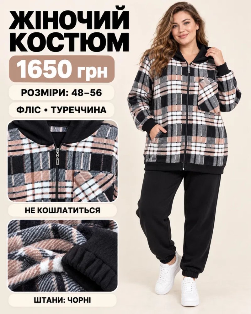 Теплі жіночі костюм великого розміру — фото 3