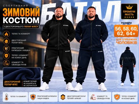 Теплий зимовий  спортивний костюм ЗИМА БАТАЛ 56,58,60.62,64+