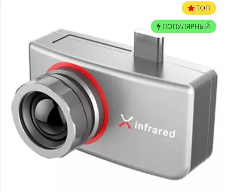 Тепловизор  (InfiRay) iRay XTherm T3S TipeC