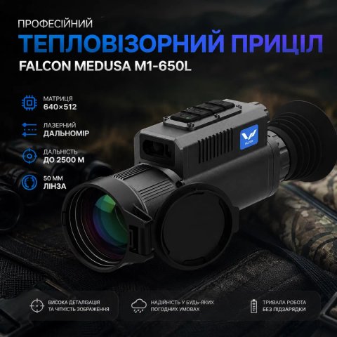 Тепловізорний приціл Falcon Medusa M1-650L,тепловізор sytong,тепловизорный прицел,тепловизор