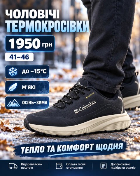Термо кросівки на кожен день