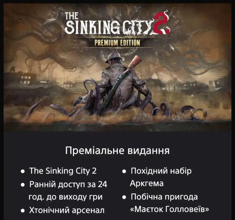 The Sinking City 2 PS5 Акаунт Premium Edition — фото 2