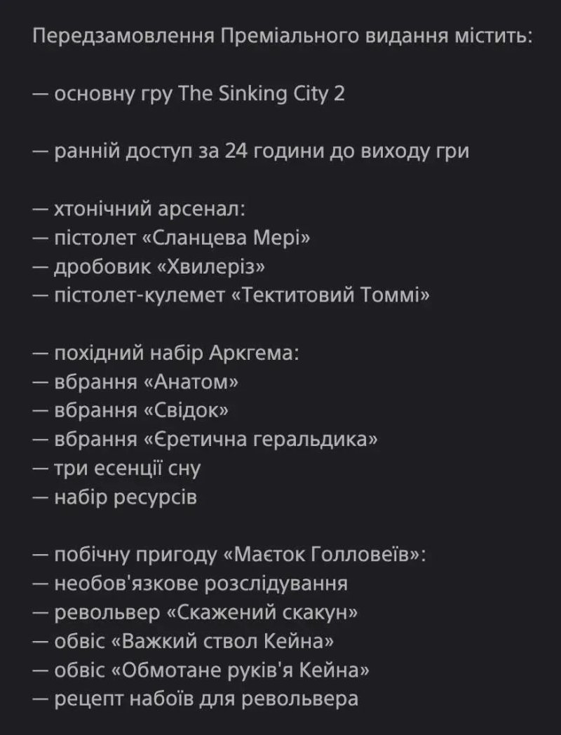 The Sinking City 2 PS5 Акаунт Premium Edition — фото 3