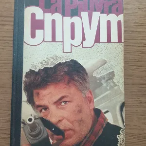 Книга Марко Поло. Спрут. Молода гвардія. 1991 р.