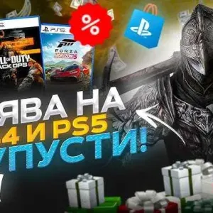 Игры для PS4 PS5 - топовые новинки и хиты на халяву! 500+ отзывов!