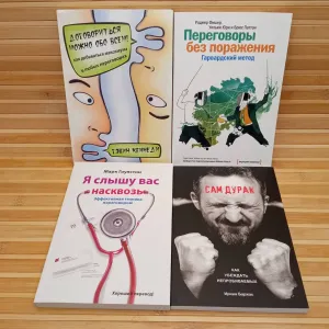 Договориться можно обо всем/Переговоры без поражений/Сам дурак