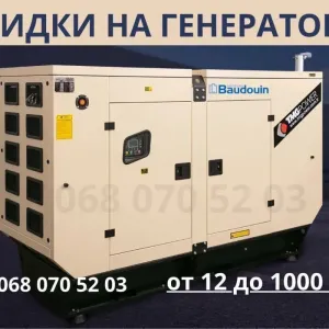 Генератор 12 - 1000 кВт бензиновый/дизельный Гарантия!