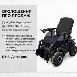 Meyra Optimus 2, ТОРГ