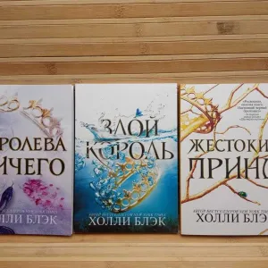 Комплект Холли Блек "Воздушный Народ"