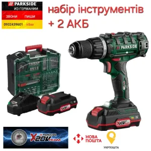 Шуруповерт-дрель 20В+набор в кейсе из ГЕРМАНИИ. Parkside PABS 20LI G8