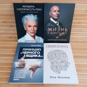 Женщина у которой есть план/Жизнь в удовольствие/Принцип черного ящика/Дневник Реалиста