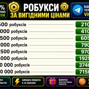 Дешеві Робукси | Роблокс Робукси | Roblox Robux | Геймпасс | Gamepass