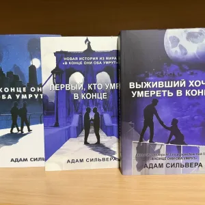 Выживший хочет умереть в конце.Первый кто умрет в конце.В конце они об