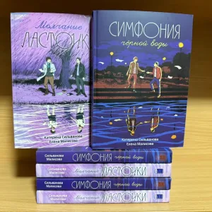 Молчание ласточки.Симфония черной воды