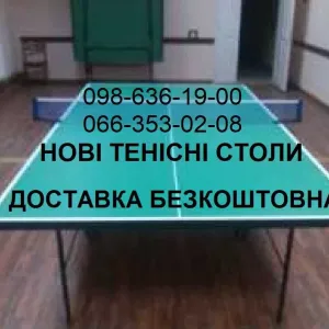 Настільний теніс Стіл тенісний. Акція Стол теннисный Настольный теннис