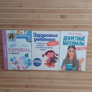Я беременна что делать/Здоровье ребенка/Декретные материалы