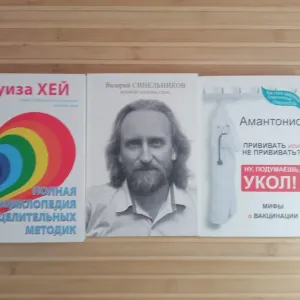Полная энциклопедия целительных методик/Возлюби болезнь свою/Прививать или не прививать