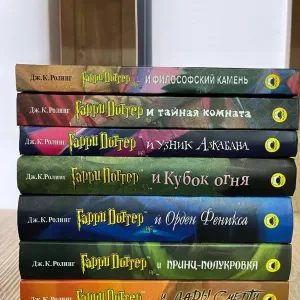 Гарри Поттер 7 книг