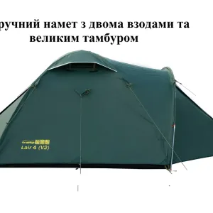 Намет 4х місний  двошаровий. Tramp Lair 4 (V2)