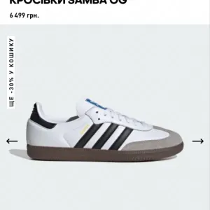 Кросівки adidas samba 38 розмір