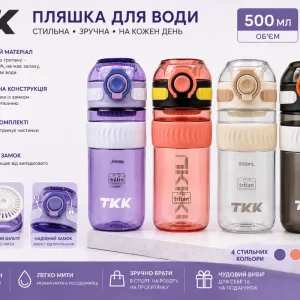 Бутылка для воды десткая шейкер для зала спортивная вело ТКК 1016 500мл Тритан