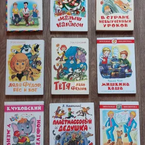 Детские книги .18 шт.Дядя Фёдор/Электроник /Банда пиратов/ Карлсон