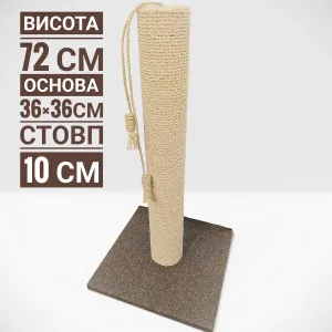 Джут,cизаль•кігтеточка