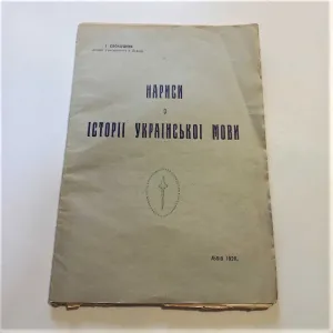 Історія української мови 1920 рік