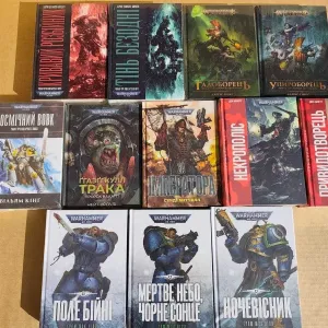 Warhammer 40.000 Комплект книг, Вархамер