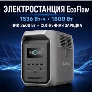 EcoFlow Delta 3 1500 (Delta 3) 1536 Вт\год (3600 Вт) европа   евророзетка delta 3 1500 delta 2 delta 3 max